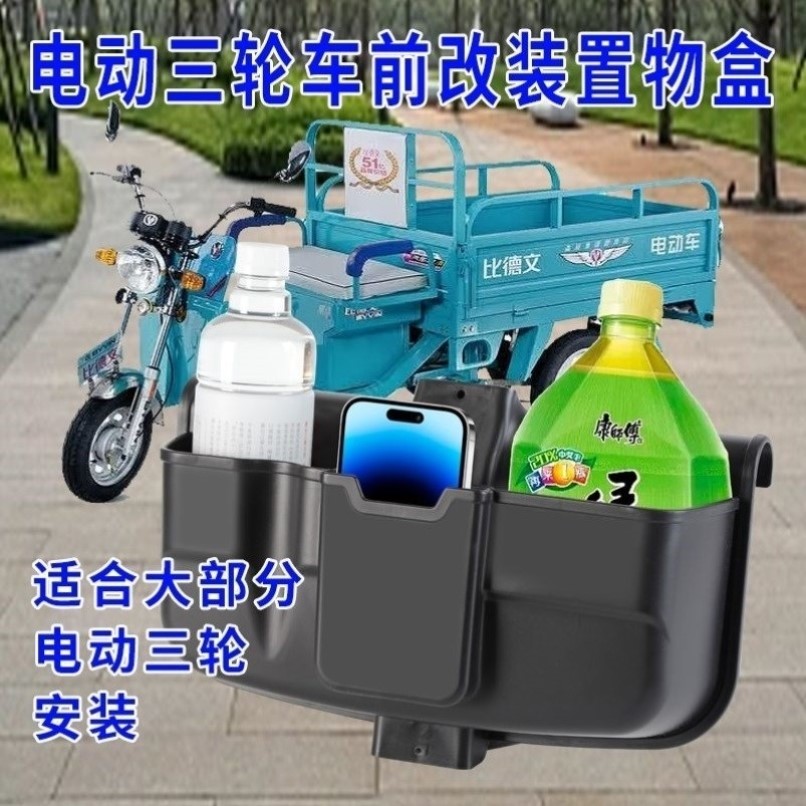 收纳箱三轮车前置储物盒车篓电瓶车改装加装存物箱快递车收纳盒