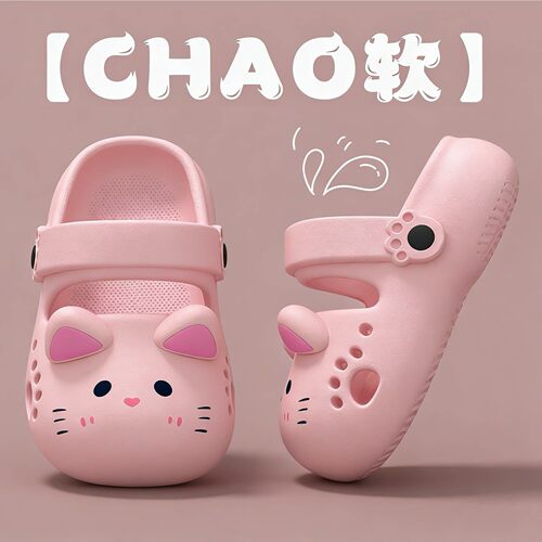 EVA幼儿可爱小猫咪儿童凉拖女童拖鞋居家室内防滑宝宝洞洞鞋男童