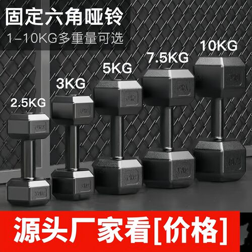 六角哑铃男士家用健身器材5kg10/15公斤儿童小学练臂肌包胶女一对