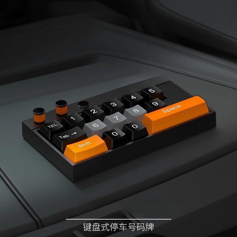 2024新款汽车临时停车号码牌创意键盘式车用高级感夜光挪车电话牌
