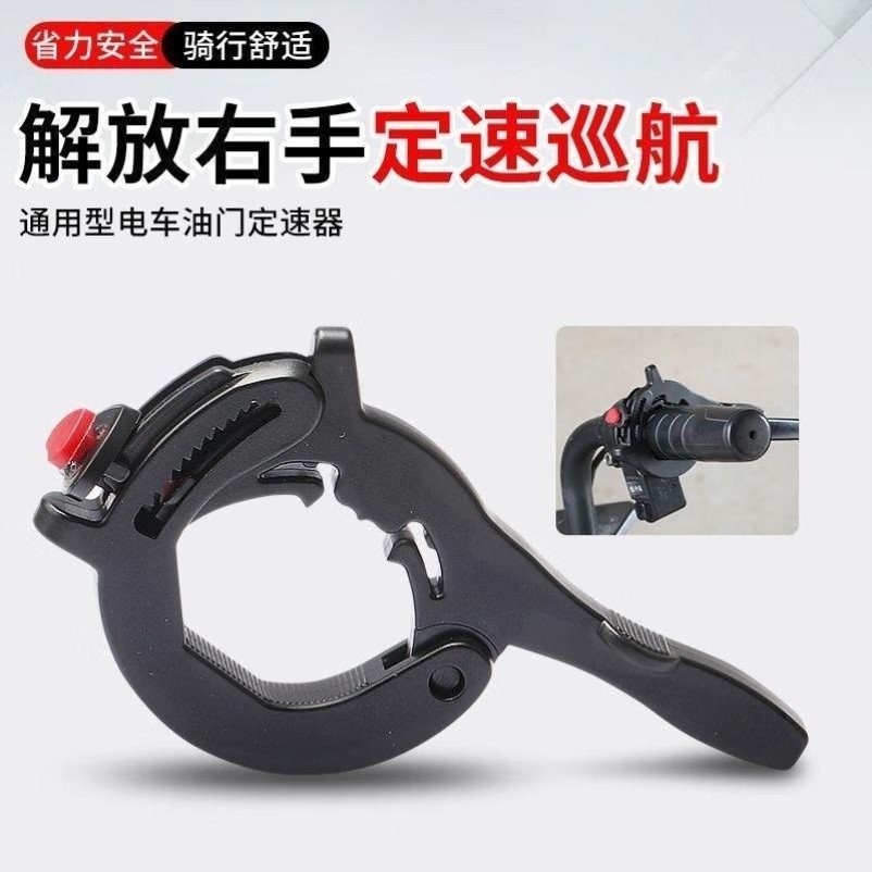 摩托车机械定速巡航加装油门卡子电动车油门助力器省力气改装配件