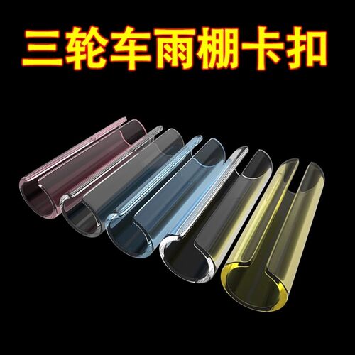 三轮车雨棚卡扣快递车车棚固定器左右后雨帘门帘固定夹防风帘夹子