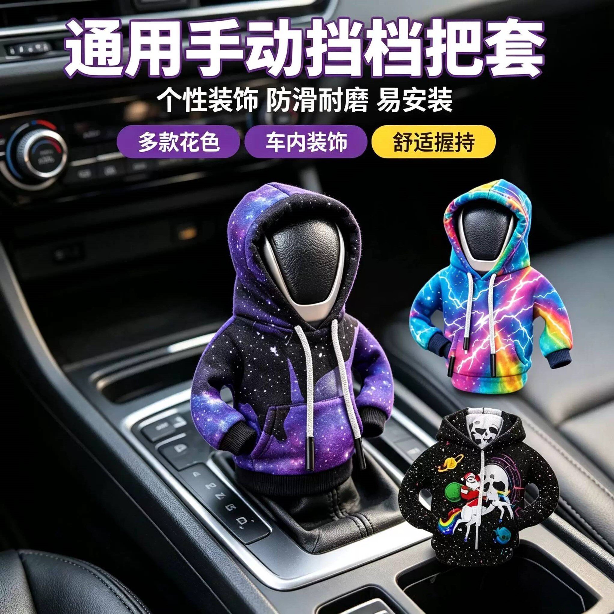 手动挡车档把套通用汽车排挡套可爱卫衣变速杆装饰自动挡保护手柄