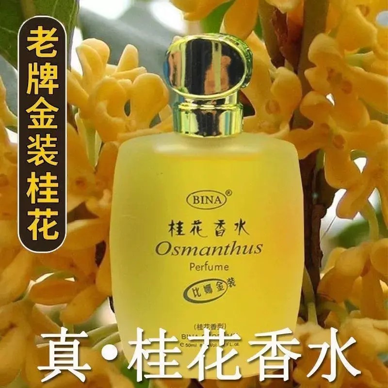 真桂花香水72小时持久留香清新淡香金桂花香房间卧室车载香水
