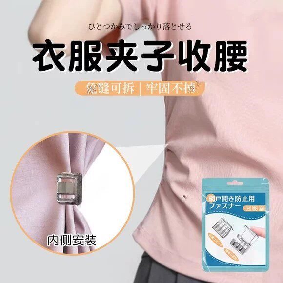 新款衣服夹子收腰衬衫收腰神器收改短收腰宽松衣服收腰神器无痕款