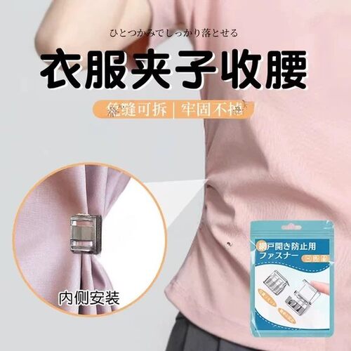 新款衣服夹子收腰衬衫收腰神器收改短收腰宽松衣服收腰神器无痕款