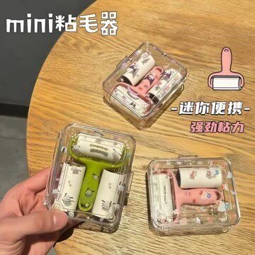 拼豆粘毛器diy滚筒吸毛器便携式除毛刷家用迷你粘毛器可撕式粘尘