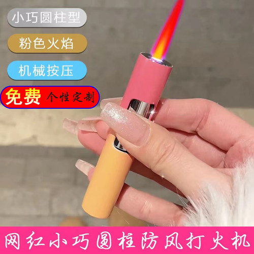 圆柱金属小巧粉色火焰防风打火机