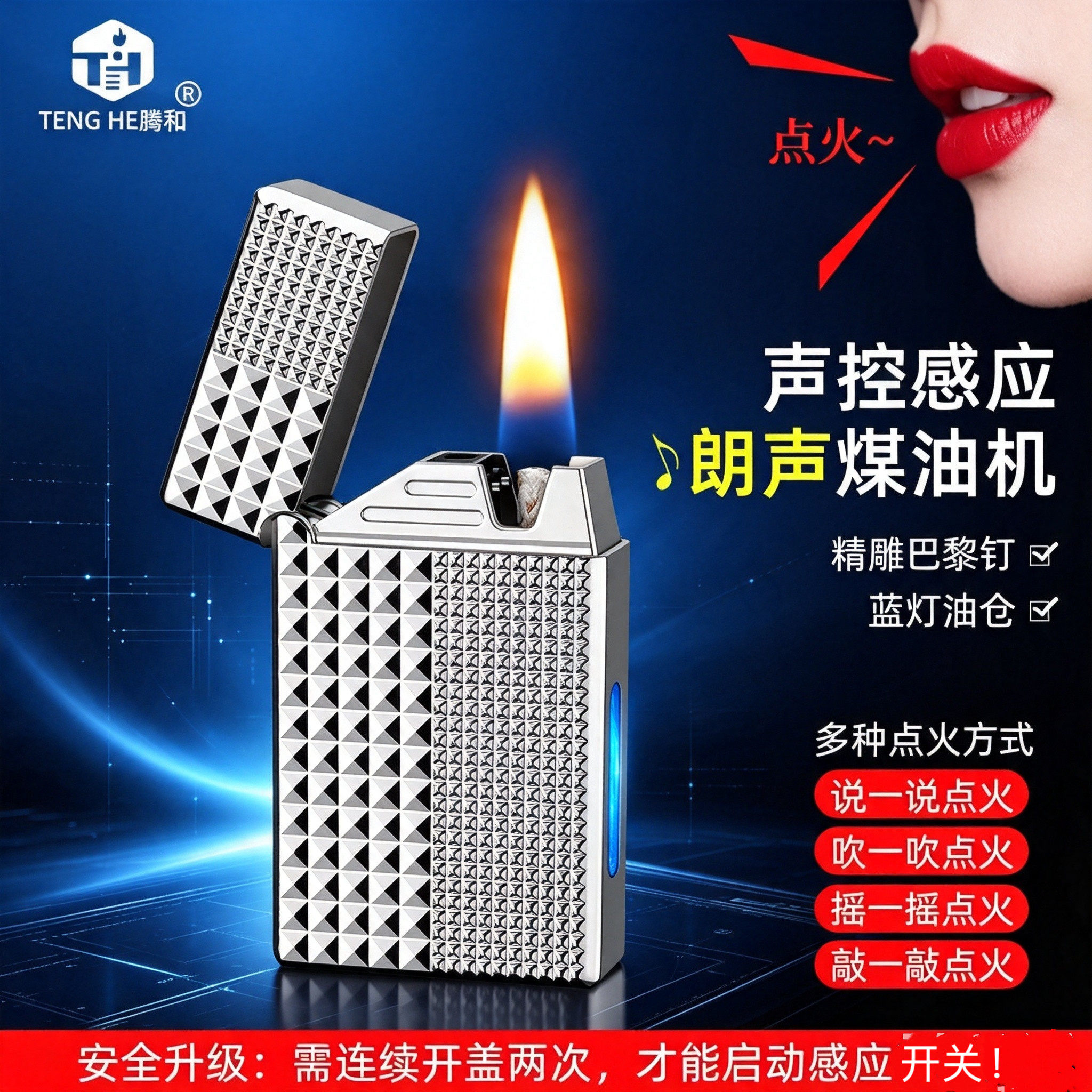 新款巴黎钉立体精雕煤油朗声打火机带安全开关油电混合送男友礼物