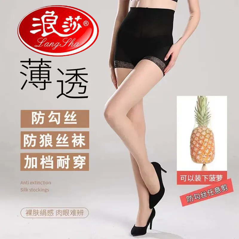 浪莎丝袜女超薄款夏天防狼袜丝袜