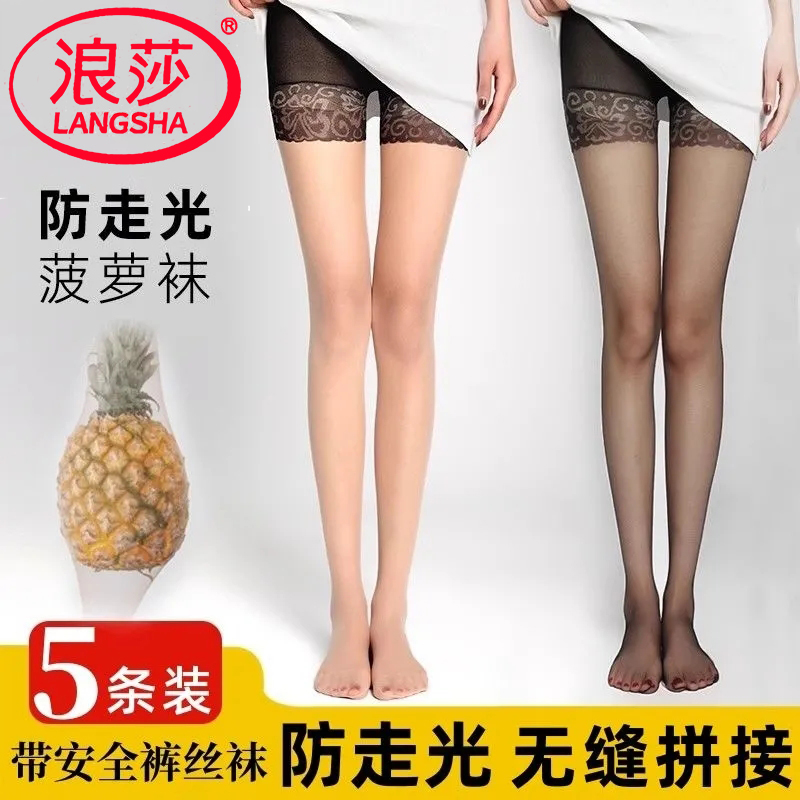 浪莎防狼袜带安全裤丝袜女防勾丝夏天薄款防走光连裤袜美腿菠萝袜