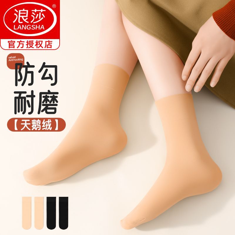 浪莎天鹅绒袜子女春秋季中厚加厚