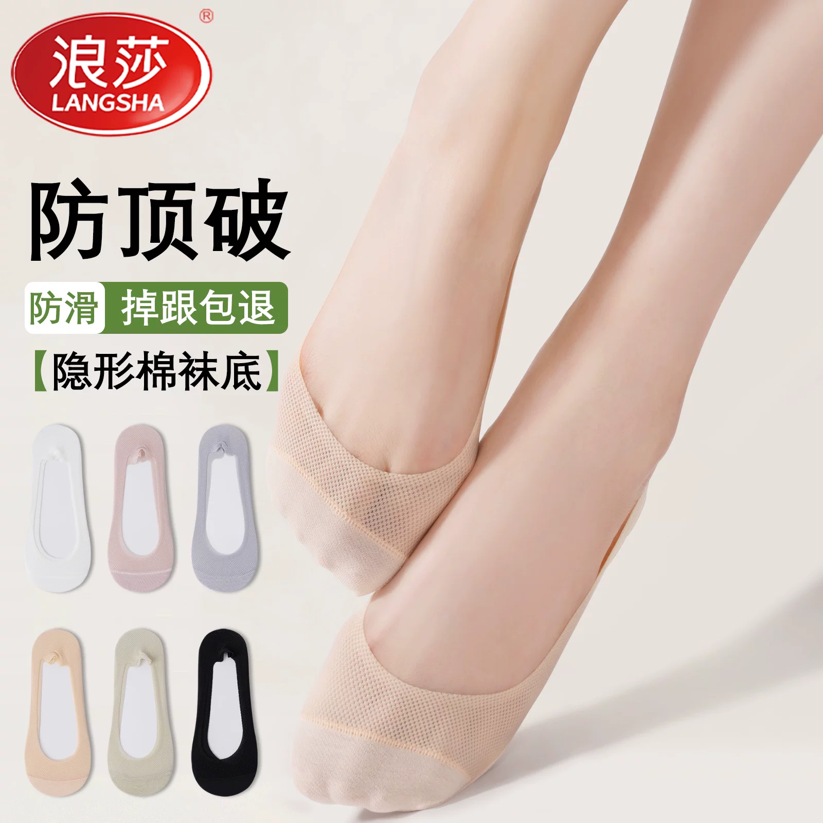浪莎袜子女夏季薄款船袜隐形防滑