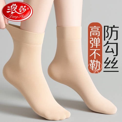 浪莎天鹅绒女短丝袜短款宽口袜子