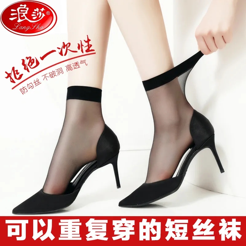 浪莎正品】水晶丝袜女短袜夏季超薄款透明袜子耐穿黑肉色中筒袜-第3张图片-提都小院