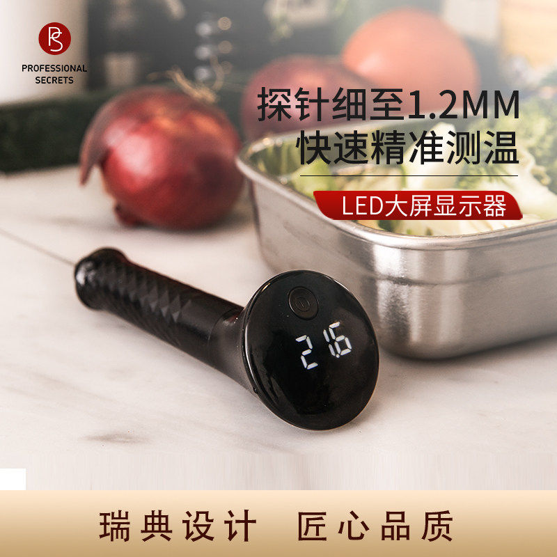 瑞典PS主厨秘密食品温度计极细探针测奶温咖啡烘焙烧烤牛排温度计