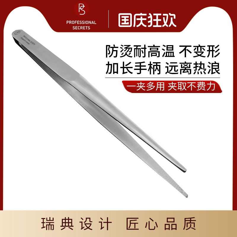 瑞典ps主厨秘密不锈钢镊子