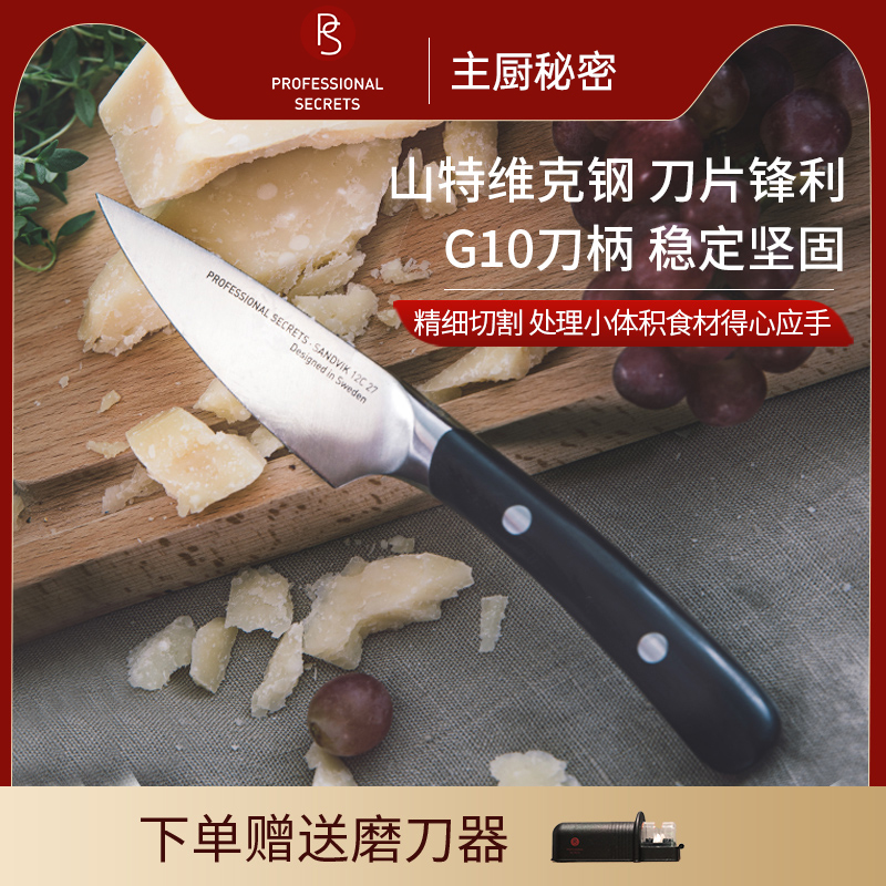 主厨秘密山特维克钢削皮刀小厨刀