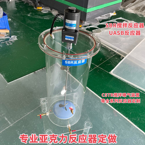 透明亚克力SBR厌氧反应器 有机玻璃夹层水浴CSTR搅拌曝气装置定制