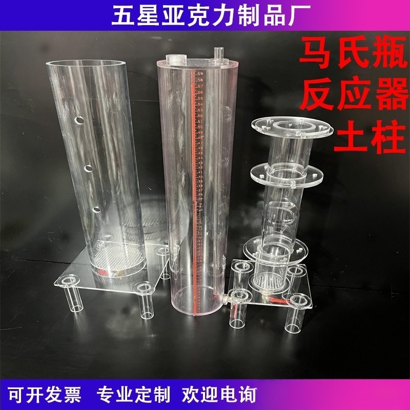 反应器土壤冲刷渗透层析亚克力
