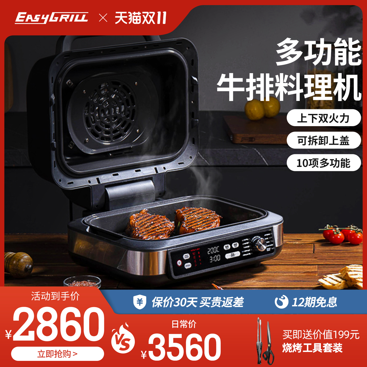 EASYGRILL牛排机2025款上市