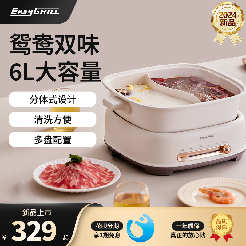 EasyGrill电热火锅家用6L大容量鸳鸯锅多功能料理锅分体式电煮锅