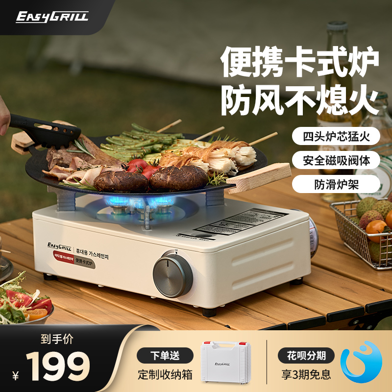 EasyGrill便携卡式炉2023新品