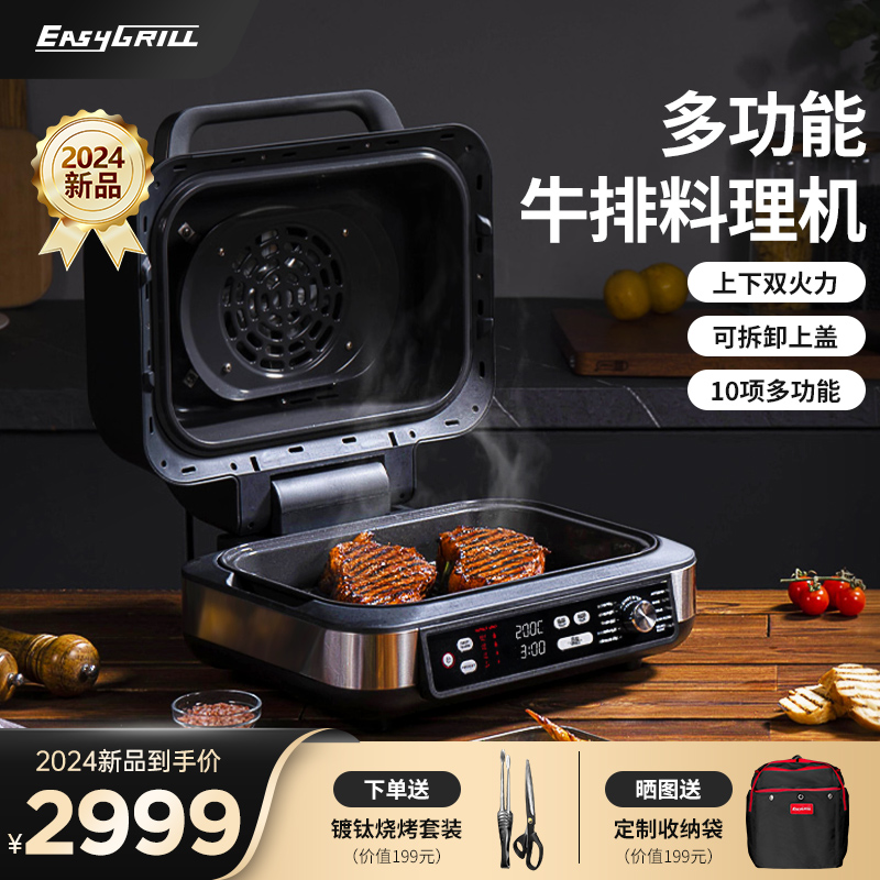 EASYGRILL牛排机2025款上市