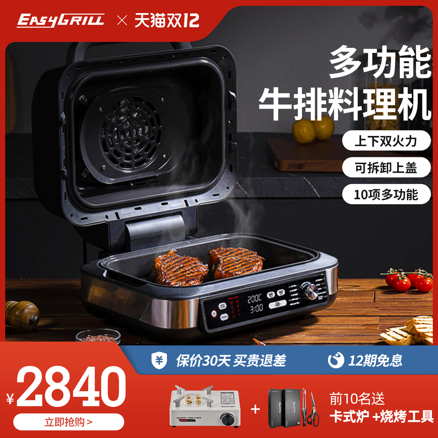 EASYGRILL牛排机2025款上市