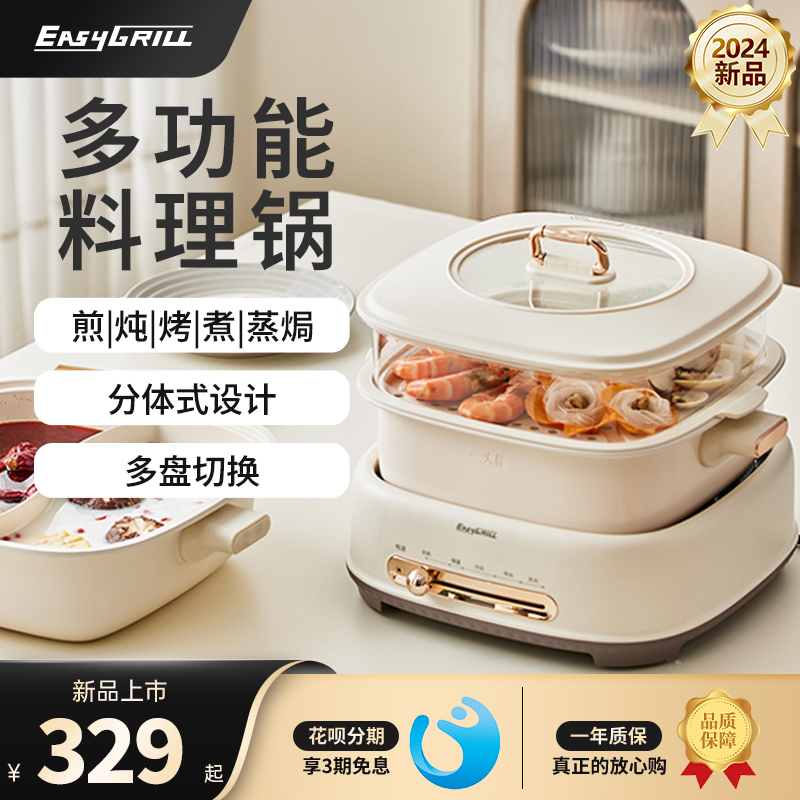 EasyGrill多功能料理锅家用电火锅蒸煮炒煎烤电炒锅分体式鸳鸯锅