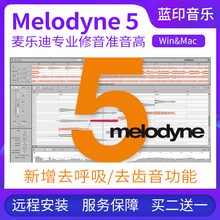 Mac包安装 麦乐迪修音准音高跑调后期混音软件插件Win Melodyne