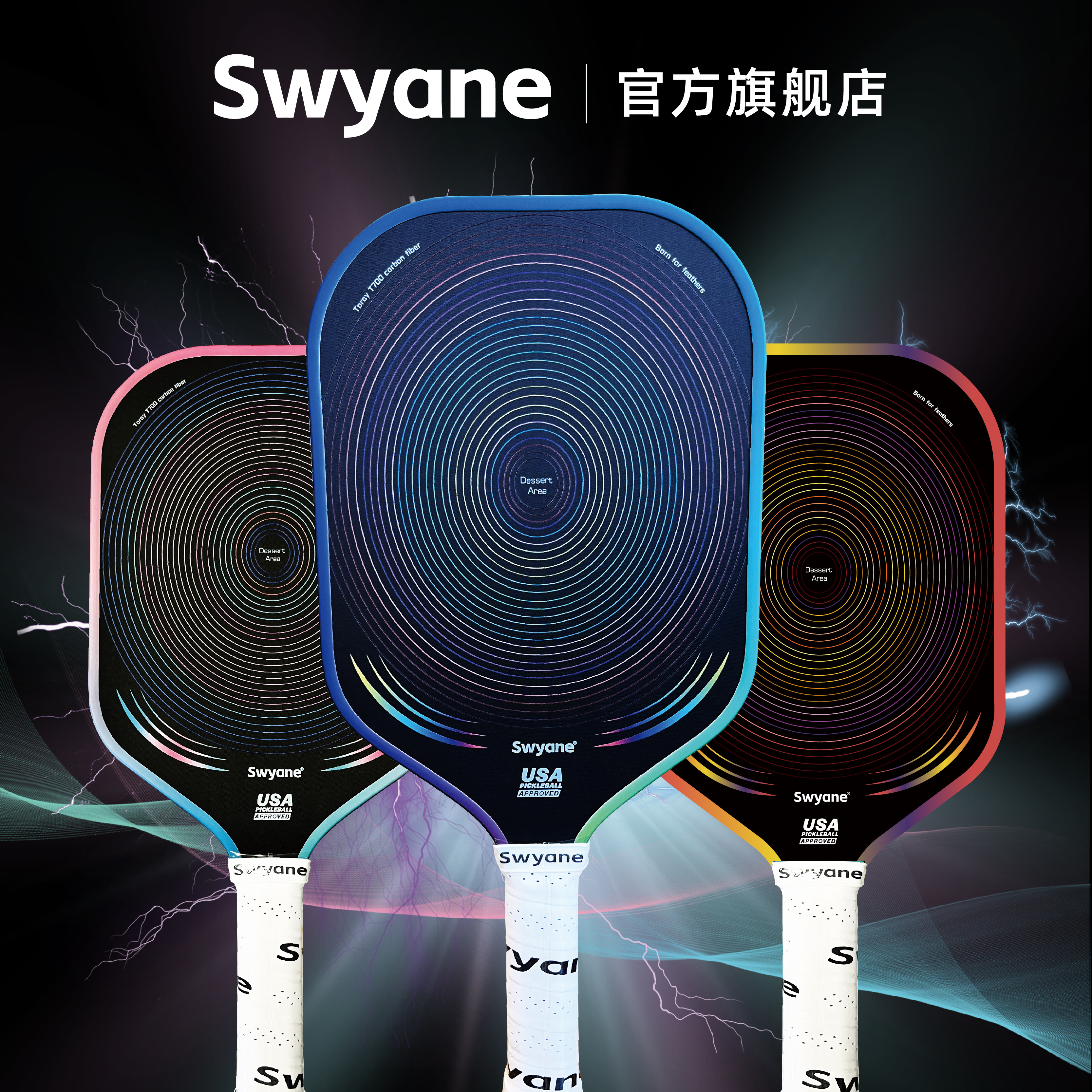 Swyane‘冲击波’碳纤维4代升级