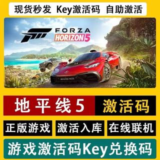 Steam正版极限竞速地平线5激活码key 全DLC 非共享 支持在线联机