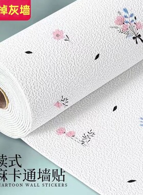 蜻蜓掉灰专用卧室客厅宿舍墙壁纸2024新款自粘防水防潮儿童房布贴