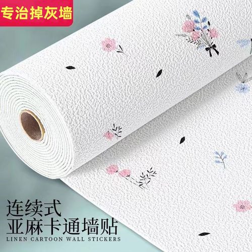 掉灰专用宿舍墙贴纸自粘防水防潮