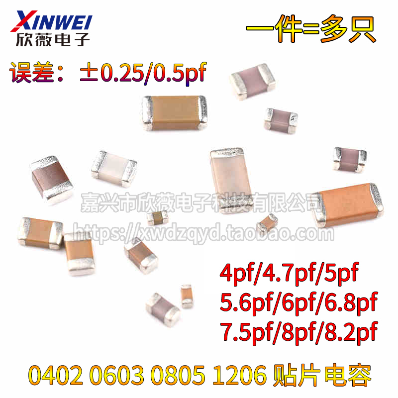 0603 0402 0805 1206贴片电容50V 4/4.7/5/5.6/6/6.8/7.5/8/8.2PF