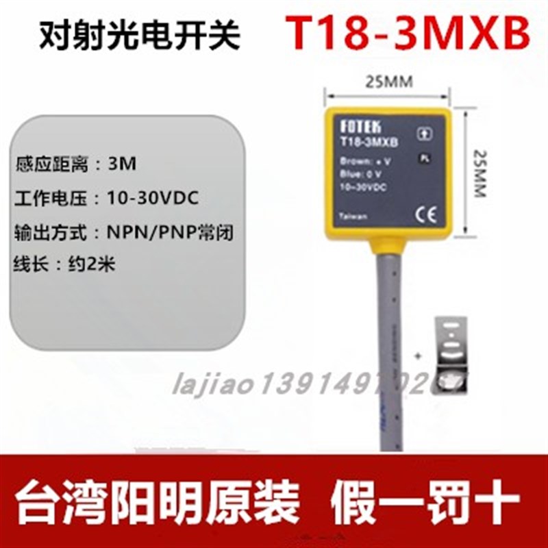 台湾阳明T18-3MNB光电开关T1u8-30X  T18-6MX传感器R18-10/30X感