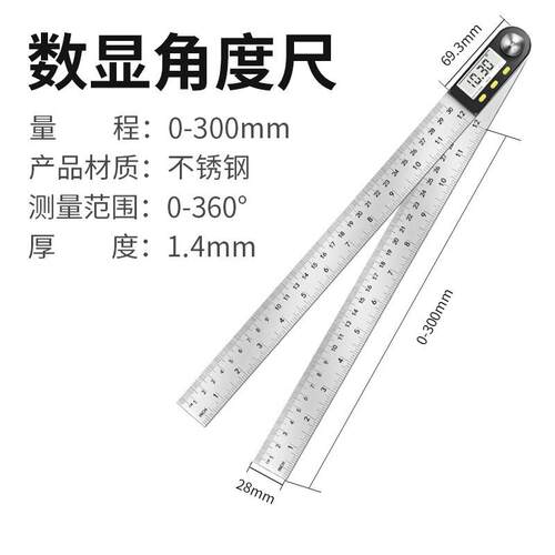 韦度数显角度尺角度测量不锈钢电子功能多量角器木万向工角尺