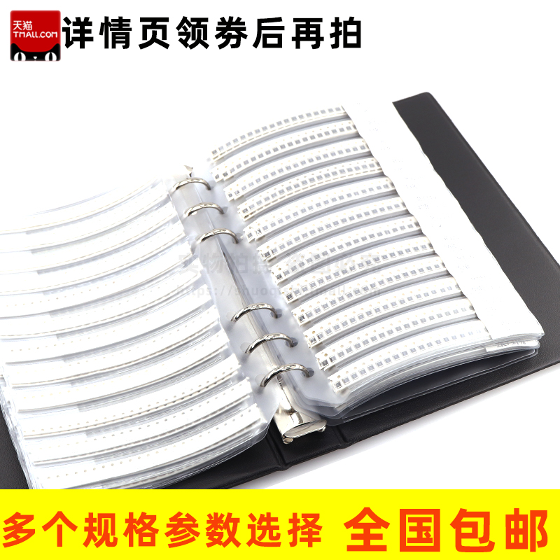 1210/1812/2010/2512贴片电阻本5%170种元件包样品册电阻包样品本