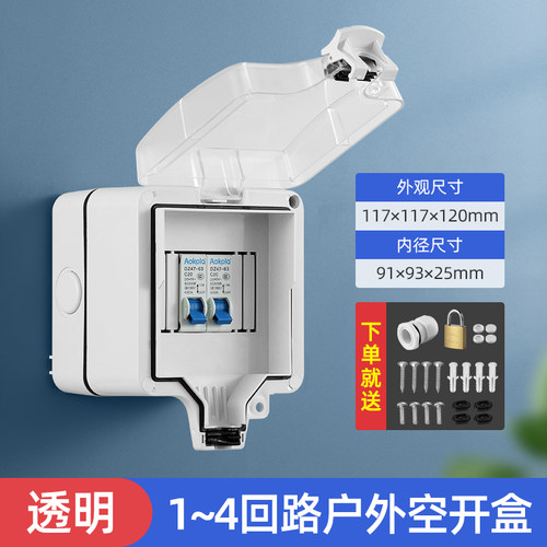 明装空气开关保护盒带锁户外露天空开保护罩防水防雨防溅保护盖罩