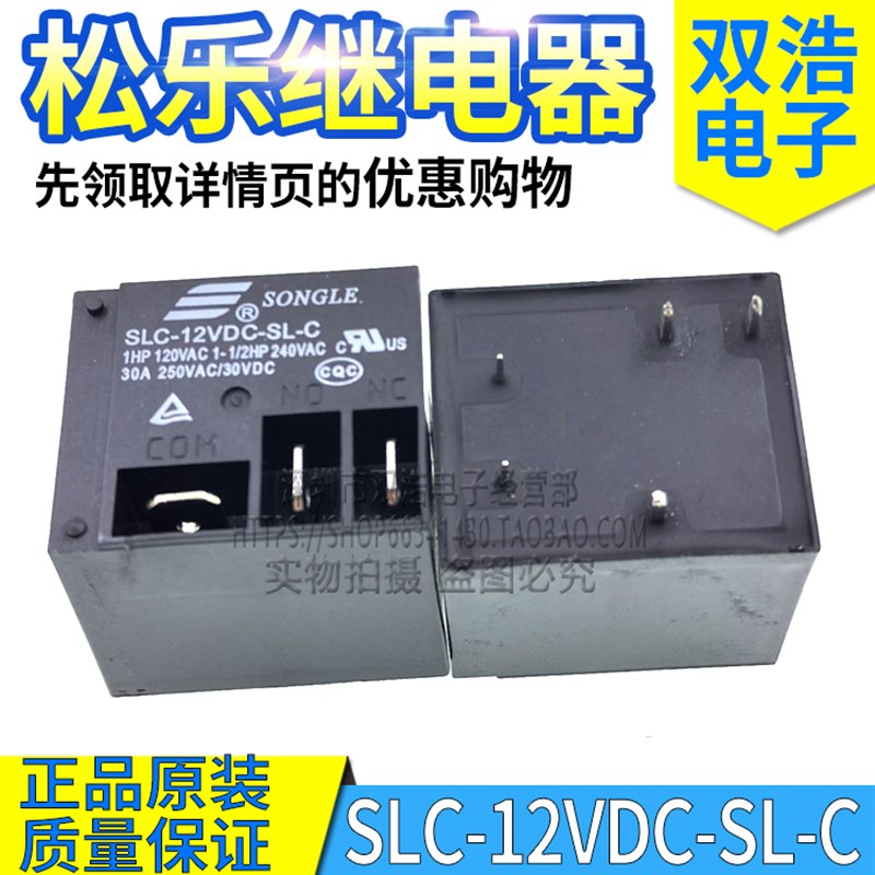 SLC- SLB-24VDC-SL-C -12VDC -05VDC-SL-A 原装继电器30A 4/5/7脚