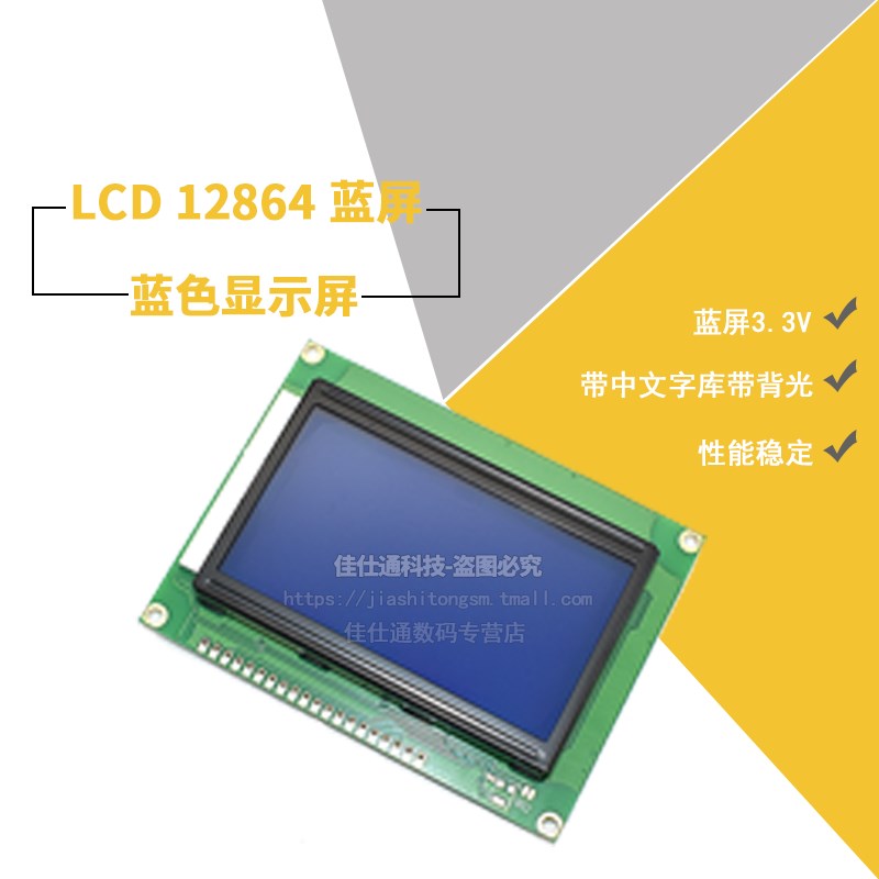 蓝屏LCD12864显示屏 液晶屏 带中文字库 带背光12864-5V 并口串口