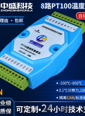 1-16路PT100铂电阻温度采集变送器485网口CAN隔离型工业级Modbus