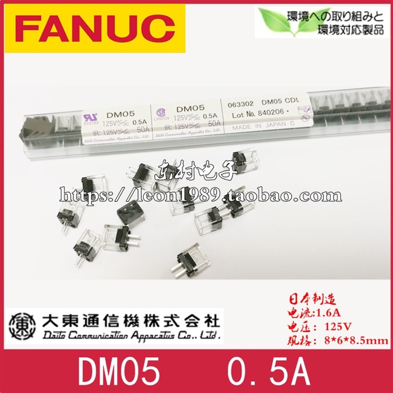 日本大东通信机 大东保险丝 DAITO FUSE熔断器 DM05 0.5A 125V