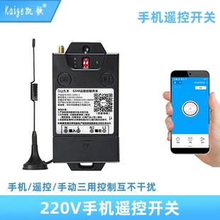 手机远程控制开关 gsm水泵app智能220v无线遥控电机控制器380