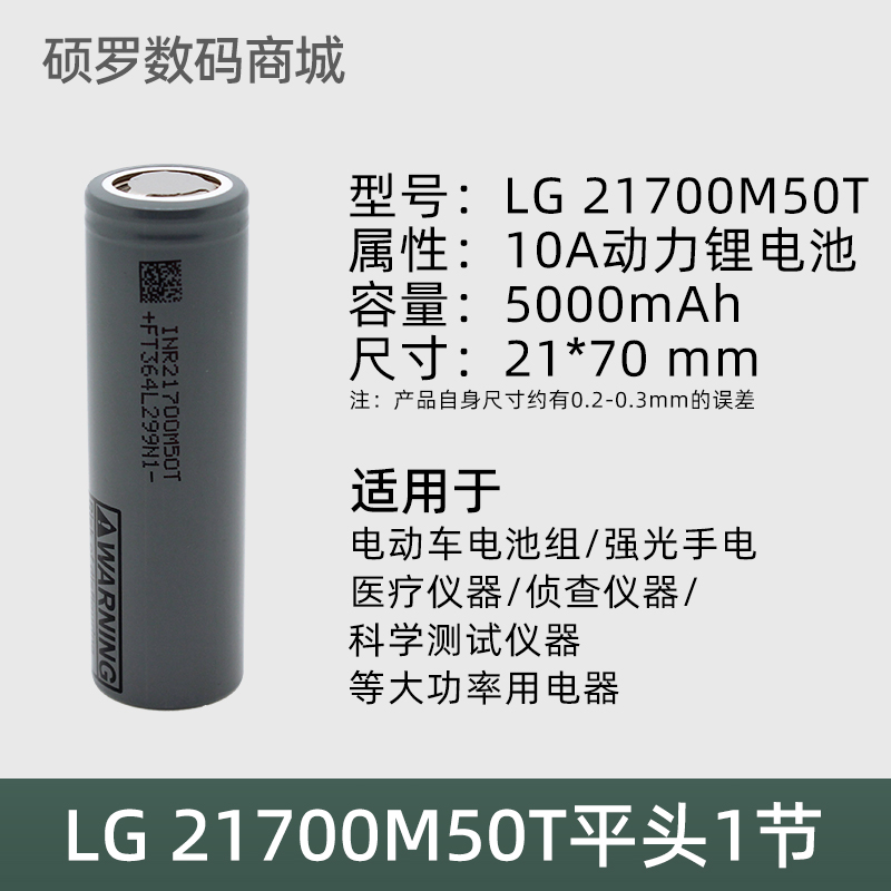 LG-50T 21700锂电池 5000毫安动力电池芯电动车强光手电筒10A放电