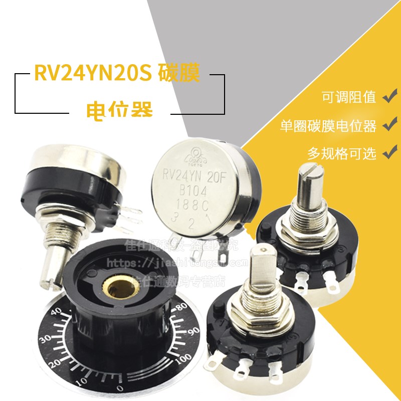 RV24YN20S碳膜电位器+刻度片+旋钮1K 2K 10K 100 500单圈可调电阻