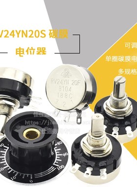 RV24YN20S碳膜电位器+刻度片+旋钮1K 2K 10K 100 500单圈可调电阻