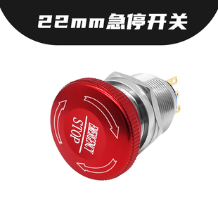 22MM金属急停开关按钮电梯紧急停开关蘑菇头带锁不锈钢防水