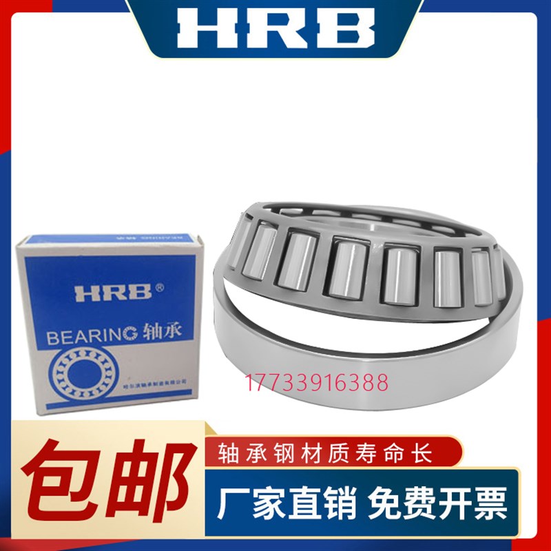 哈尔滨圆锥滚子轴承33005 33006 33007 33008 33009 33010